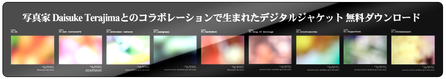 デジタルジャケット無料ダウンロードはこちら