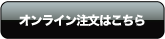 ご購入はこちらから